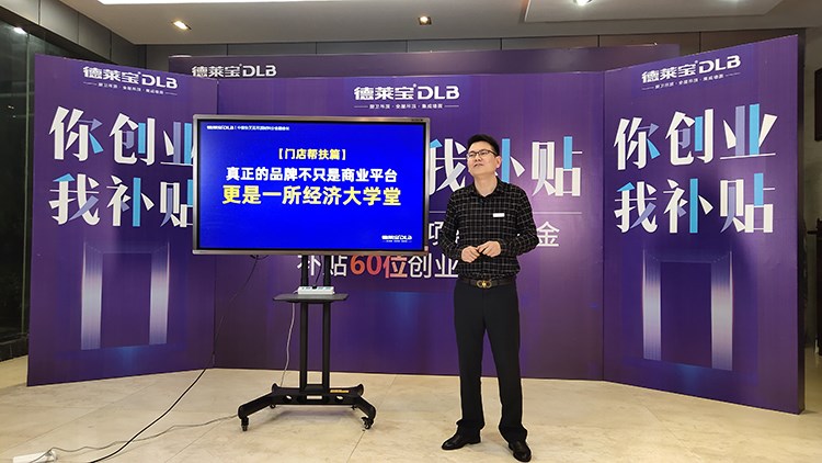 德莱宝513创业私享会全国直播招商，喜签73城！