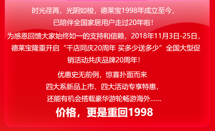 德莱宝千店同庆20周年 价格回到1998年.jpg