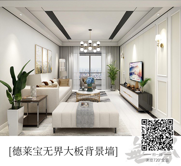 德莱宝无界大板客厅顶墙一体720全景效果体验.jpg 德莱宝无界大板客厅顶墙一体720全景效果体验.jpg