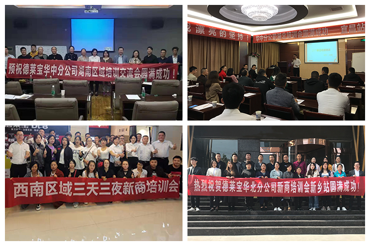 德莱宝商学院全国区域巡回培训会.png