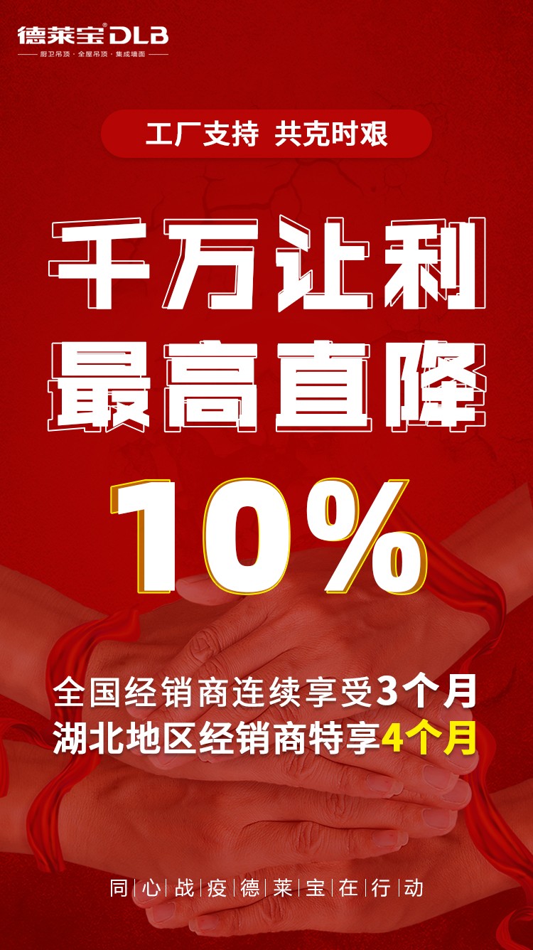 德莱宝工厂支持 千万让利 全力帮扶经销商攻克时艰.jpg