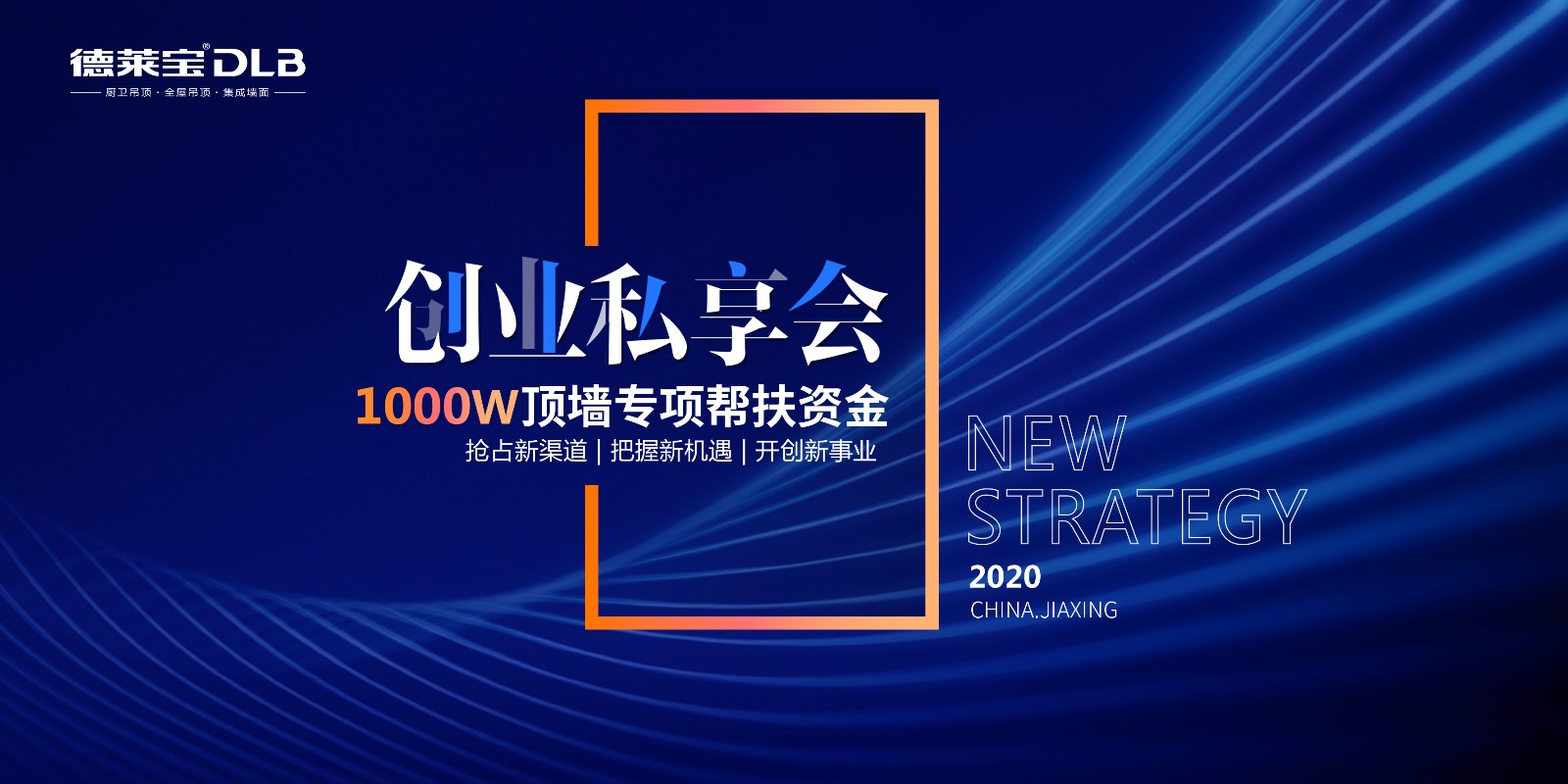 德莱宝2020创业私享会.jpg